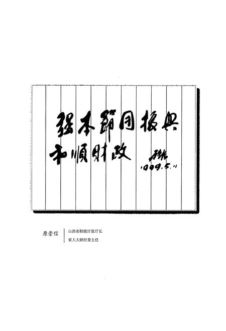 《和顺县财政志》.pdf电子版_山西省志插图4