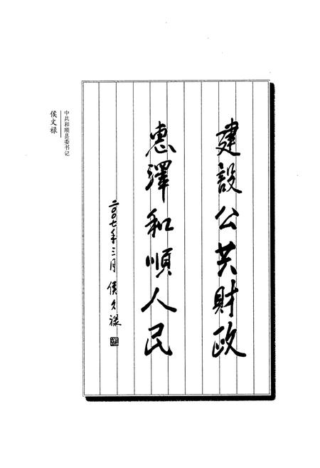 《和顺县财政志》.pdf电子版_山西省志插图5