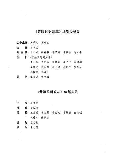 《昔阳县财政志》.pdf电子版_山西省志插图3