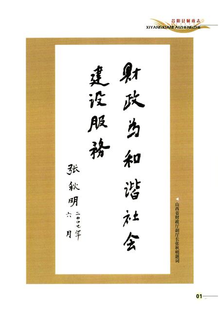 《昔阳县财政志》.pdf电子版_山西省志插图4