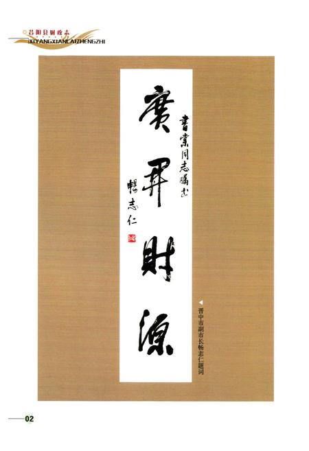 《昔阳县财政志》.pdf电子版_山西省志插图5