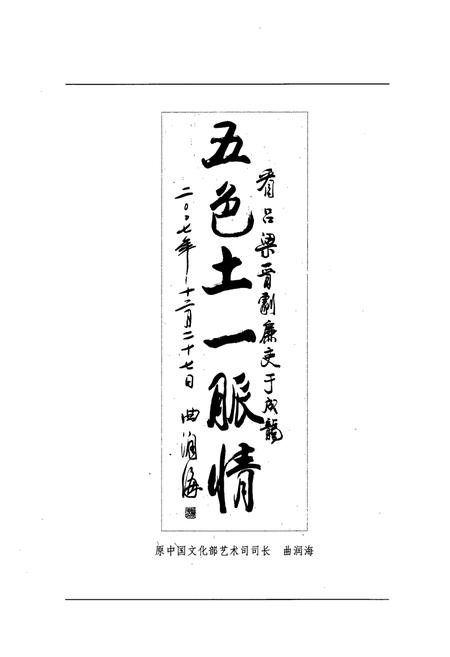《吕梁市晋剧院院志》.pdf电子版_山西省志插图4