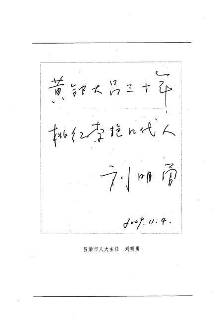 《吕梁市晋剧院院志》.pdf电子版_山西省志插图5