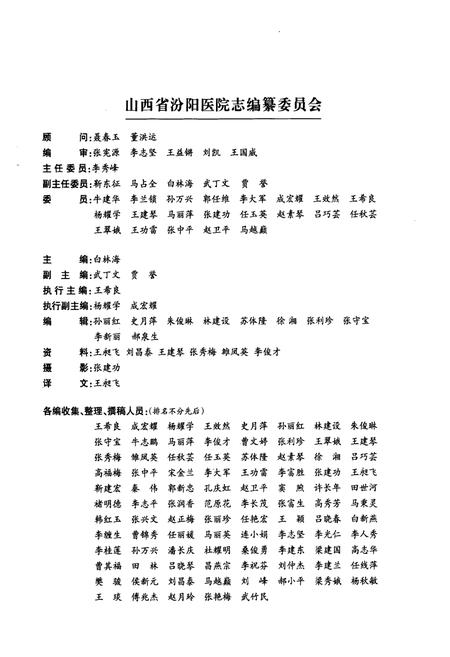 《山西省汾阳医院志》.pdf电子版_山西省志插图2