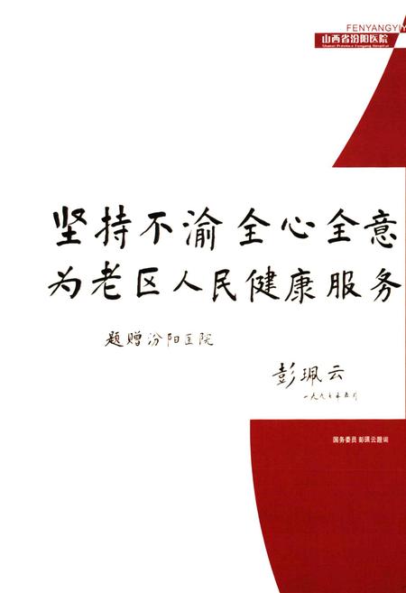 《山西省汾阳医院志》.pdf电子版_山西省志插图3