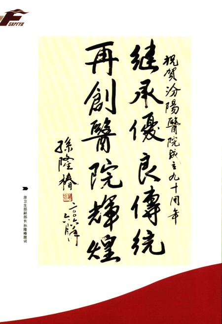 《山西省汾阳医院志》.pdf电子版_山西省志插图4
