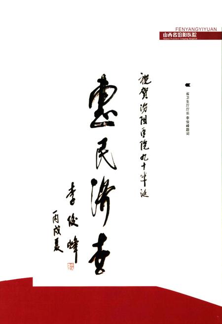 《山西省汾阳医院志》.pdf电子版_山西省志插图5