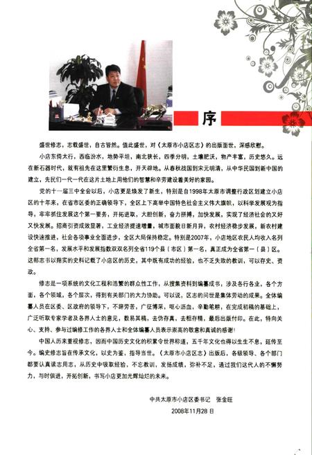 《太原市小店区志》.pdf电子版_山西省志插图2