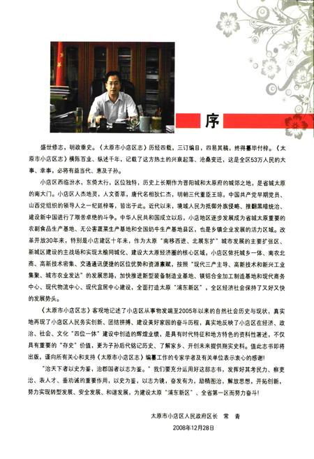 《太原市小店区志》.pdf电子版_山西省志插图3