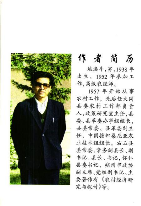 《《朔州名勝志》》.pdf电子版_山西省志插图2