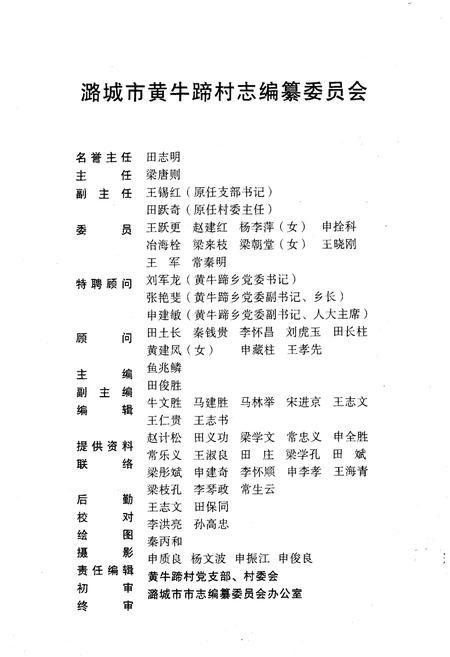 《《黄牛蹄村志》》.pdf电子版_山西省志插图2