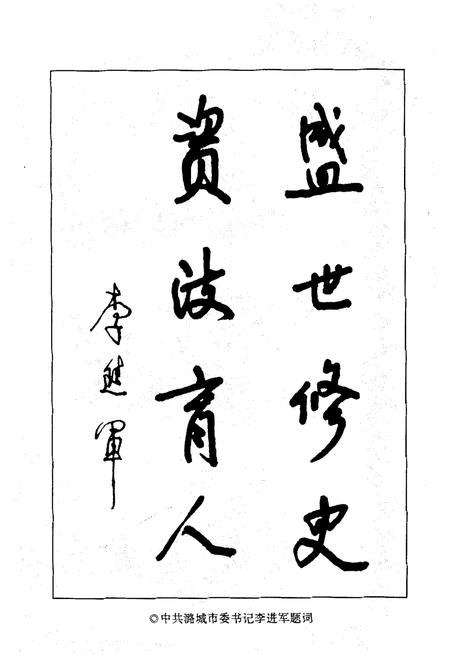 《《黄牛蹄村志》》.pdf电子版_山西省志插图3