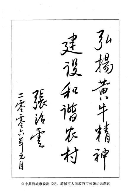 《《黄牛蹄村志》》.pdf电子版_山西省志插图4