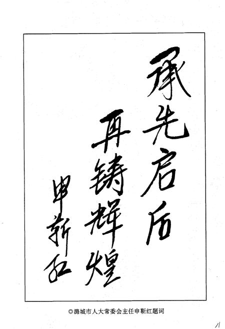 《《黄牛蹄村志》》.pdf电子版_山西省志插图5