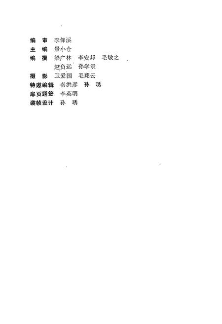 《襄汾县教育志1840-1985》.pdf电子版_山西省志插图3