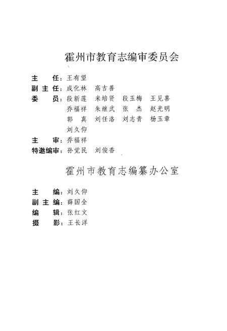 《霍州教育志1840-1985》.pdf电子版_山西省志插图3