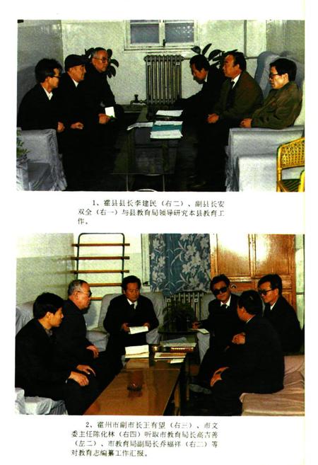 《霍州教育志1840-1985》.pdf电子版_山西省志插图5