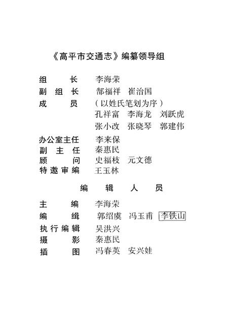 《高平市交通志》.pdf电子版_山西省志插图3