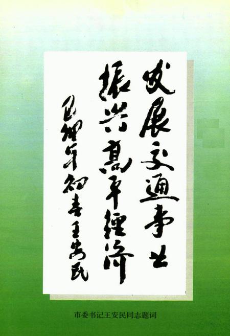 《高平市交通志》.pdf电子版_山西省志插图4