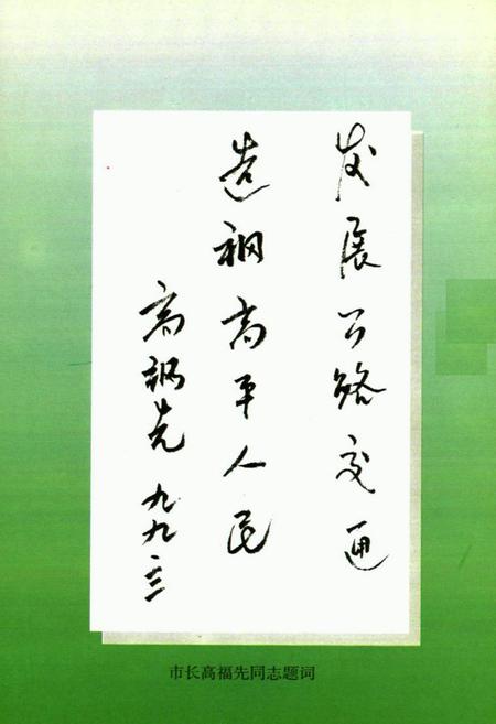 《高平市交通志》.pdf电子版_山西省志插图5