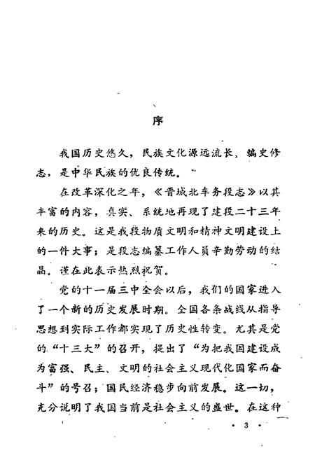 《晋城北车务段志(1963-1986)》.pdf电子版_山西省志插图4