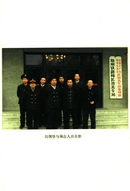 《长治北站志(1960-1986)》.pdf电子版_山西省志插图2