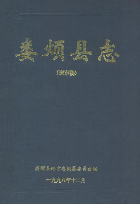 《娄烦县志》.pdf电子版_山西省志插图