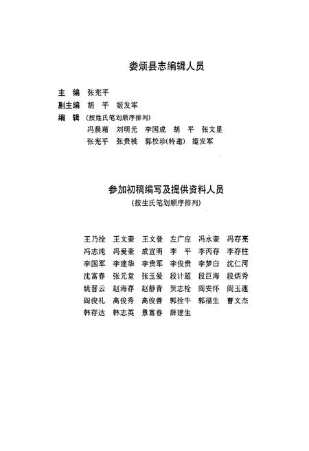 《娄烦县志》.pdf电子版_山西省志插图3