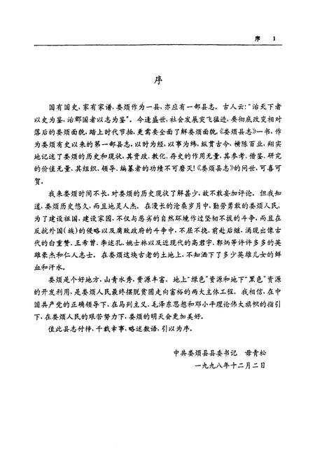 《娄烦县志》.pdf电子版_山西省志插图4