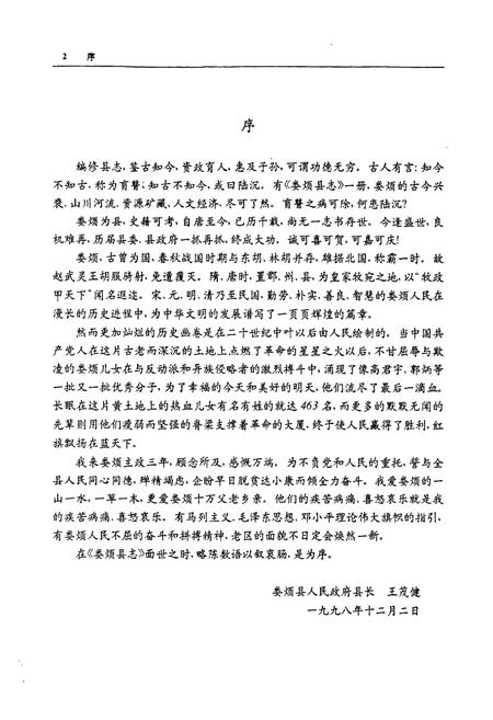 《娄烦县志》.pdf电子版_山西省志插图5