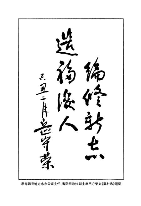 《寿阳县敦村志》.pdf电子版_山西省志插图3