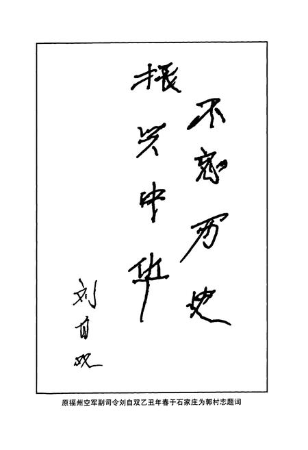 《寿阳县敦村志》.pdf电子版_山西省志插图4