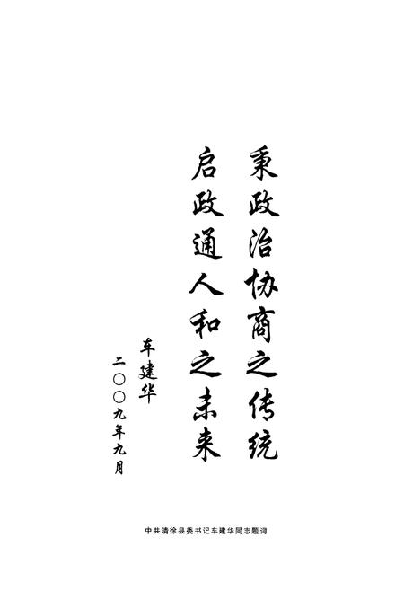 《清徐县政协会》.pdf电子版_山西省志插图3