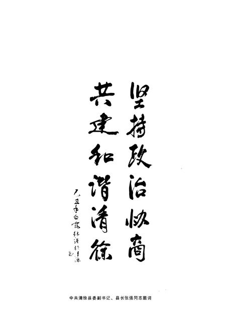 《清徐县政协会》.pdf电子版_山西省志插图4