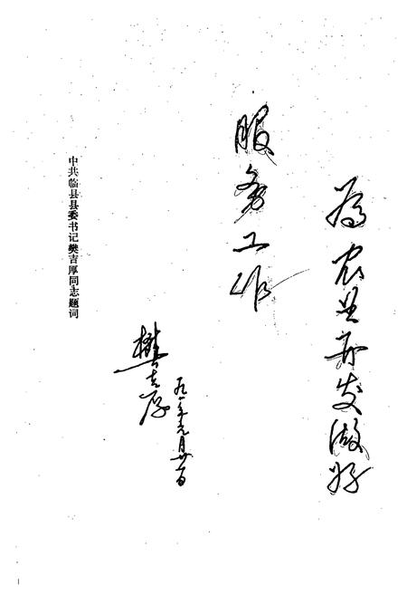 《《临县农业志》》.pdf电子版_山西省志插图2