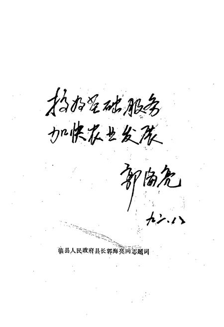 《《临县农业志》》.pdf电子版_山西省志插图3