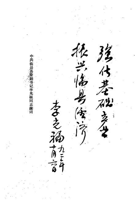 《《临县农业志》》.pdf电子版_山西省志插图4