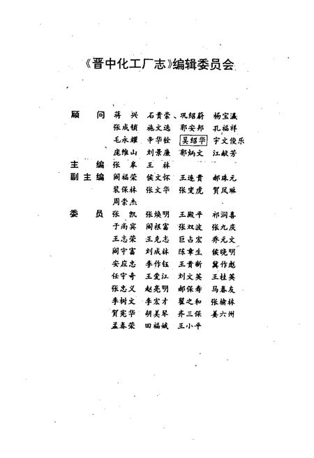 《《晋中化工厂志》》.pdf电子版_山西省志插图2