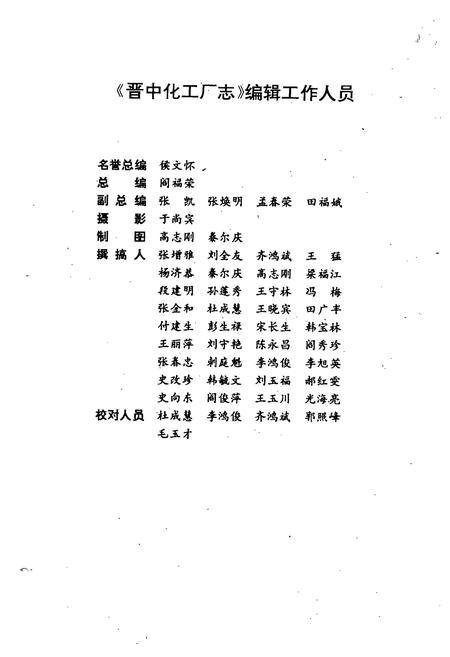 《《晋中化工厂志》》.pdf电子版_山西省志插图3