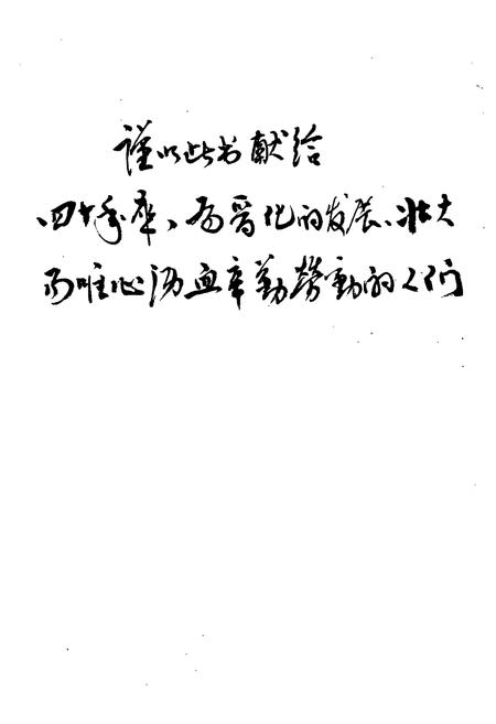 《《晋中化工厂志》》.pdf电子版_山西省志插图4