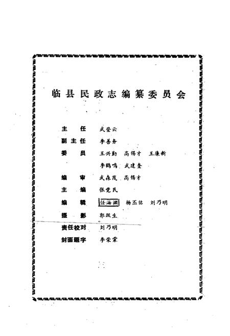 《《临县民政志》》.pdf电子版_山西省志插图2