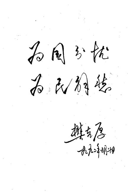 《《临县民政志》》.pdf电子版_山西省志插图3