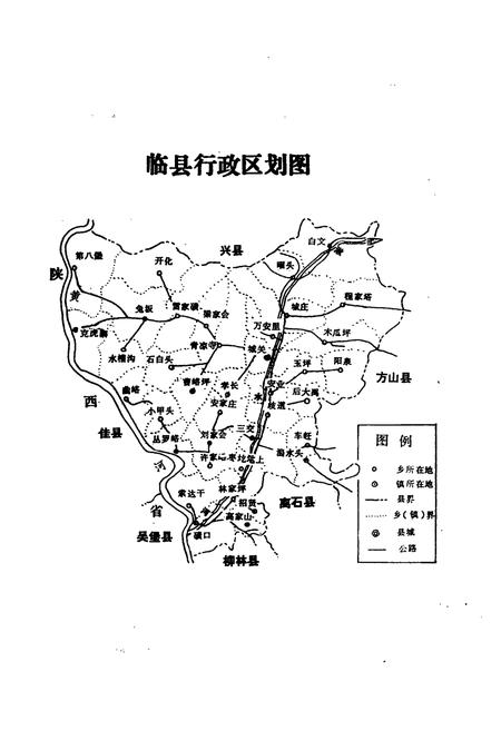 《《临县民政志》》.pdf电子版_山西省志插图5