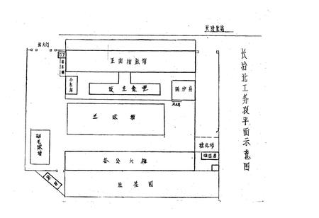 《《长治北工务段志》》.pdf电子版_山西省志插图3