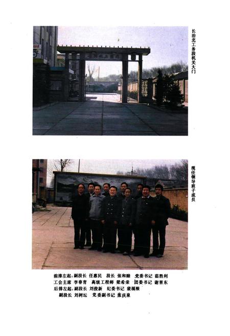 《《长治北工务段志》》.pdf电子版_山西省志插图5