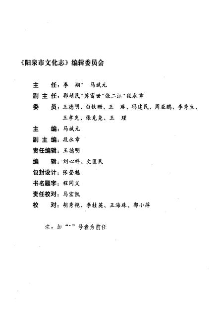 《《阳泉市文化志》》.pdf电子版_山西省志插图2