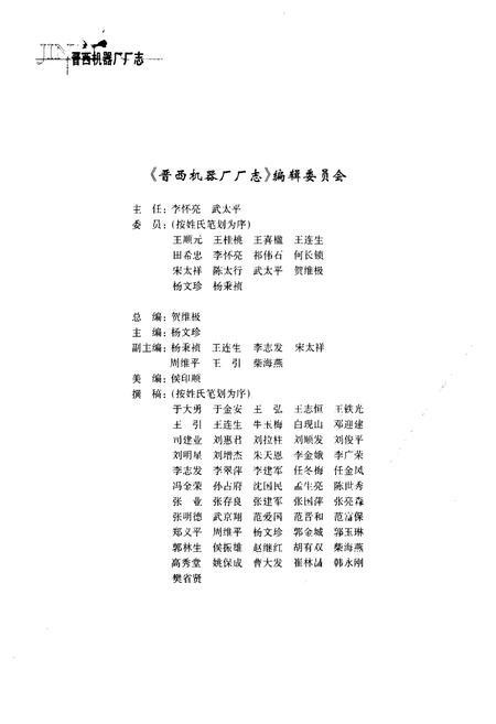 《晋西机器厂厂志第二卷(1986~1997年)》.pdf电子版_山西省志插图3