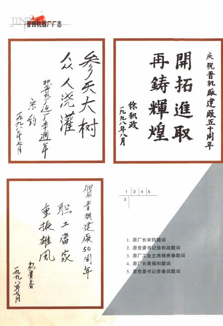 《晋西机器厂厂志第二卷(1986~1997年)》.pdf电子版_山西省志插图5