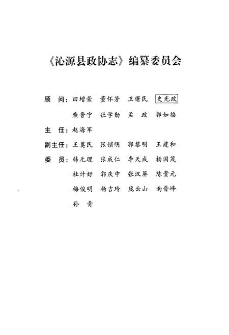 《沁源县政协志》.pdf电子版_山西省志插图2