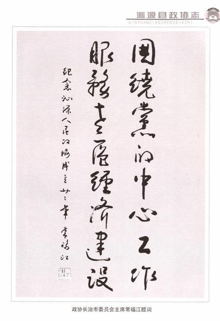 《沁源县政协志》.pdf电子版_山西省志插图4